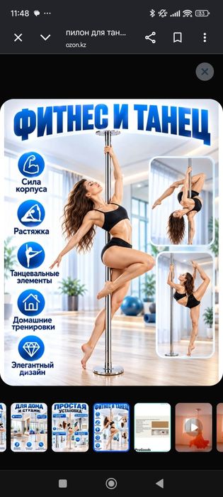 Пилон для танцев