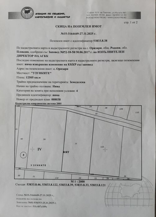 Парцел в  с. Оризари