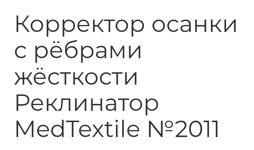 Корректор осанки б/у