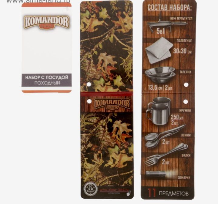 Набор для пикника "Полевая кухня", 10 предметов