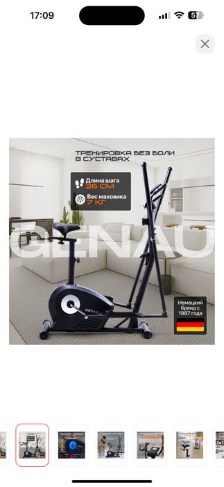 Тренажер Элипс Genau GN-102