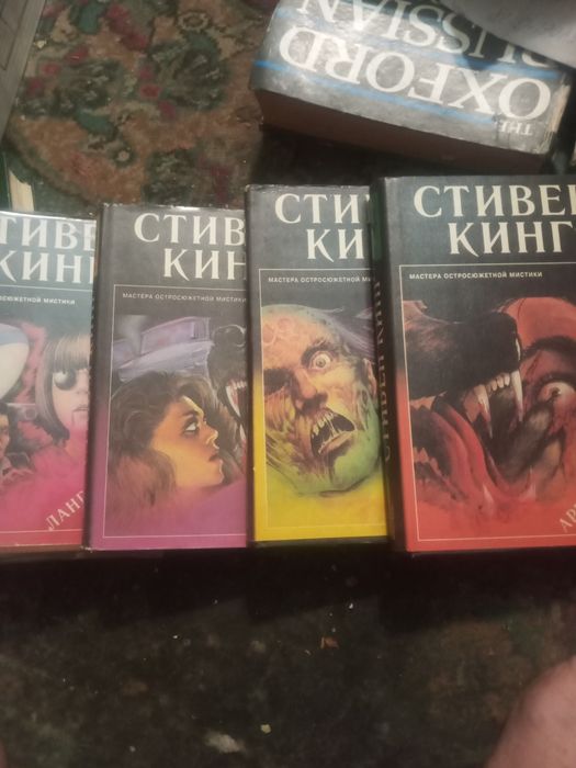 Стивен Кинг. Мистические произведения
