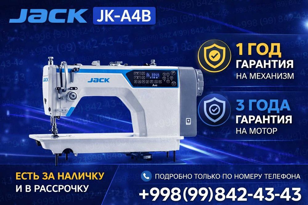 Швейная машина Jack A4B автомат | Naqd yoki Nasiya