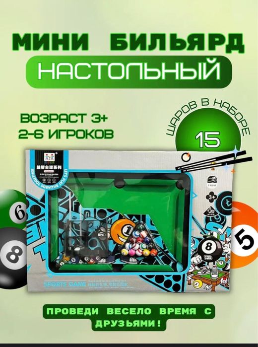 Детский настольный бильярд