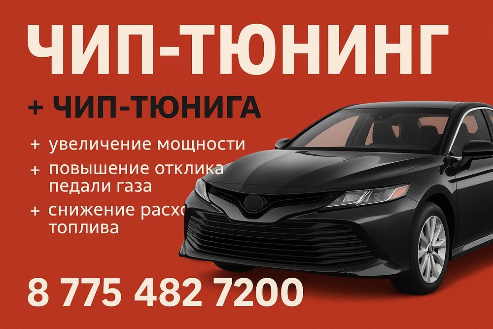 Компьютерная диагностика Чип-тюнинг авто
