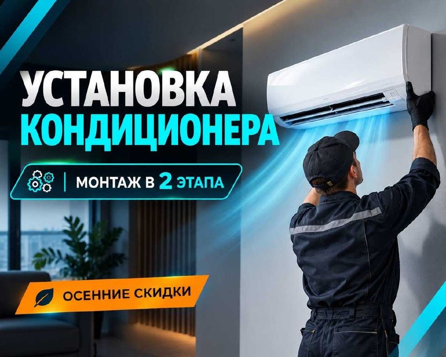 ЗВОНИТЕ | Установка Кондиционера Монтаж  Демонтаж Продажа Заправка