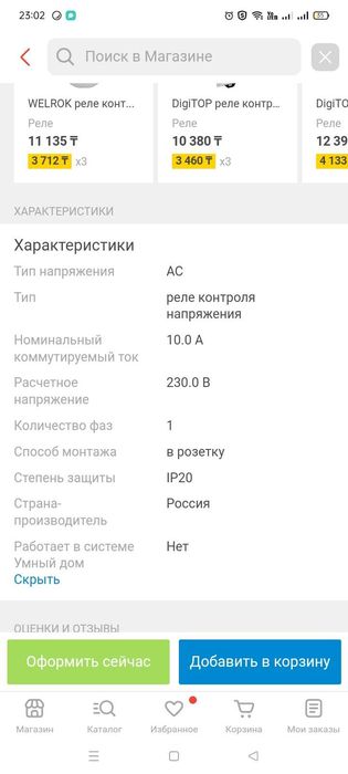 Срочно продам Реле напряжение