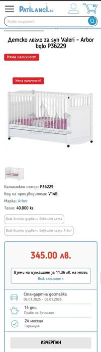 Бебешка кошара/легло/люлка