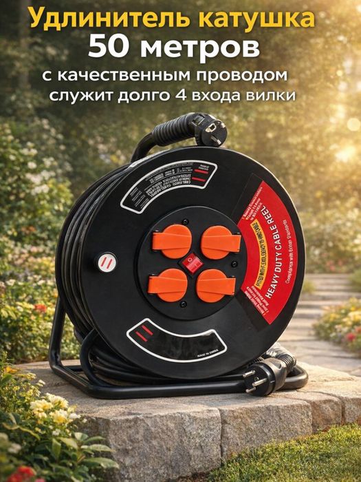 Удлинитель катушка 50 метров из медного прочного кабеля