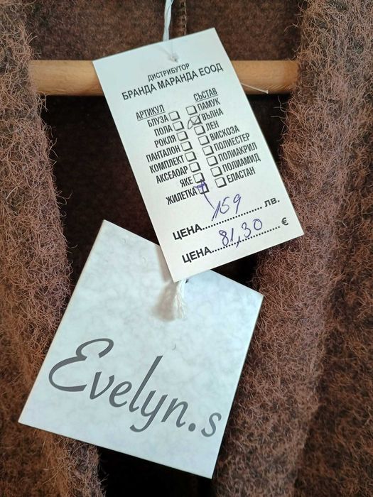 Вълнена кафява жилетка