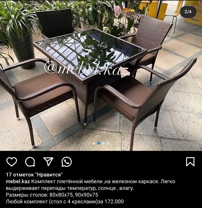 Зона для отдыха / Мебель из ротанга / 4 персоны