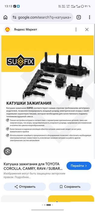 Катушка зажигания шевролет