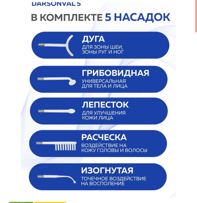 Продам Дарсонваль