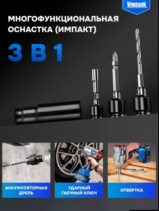 Гайковерт бесщеточный аккумуляторный ударный Vniissok (1000 Nm) V0047