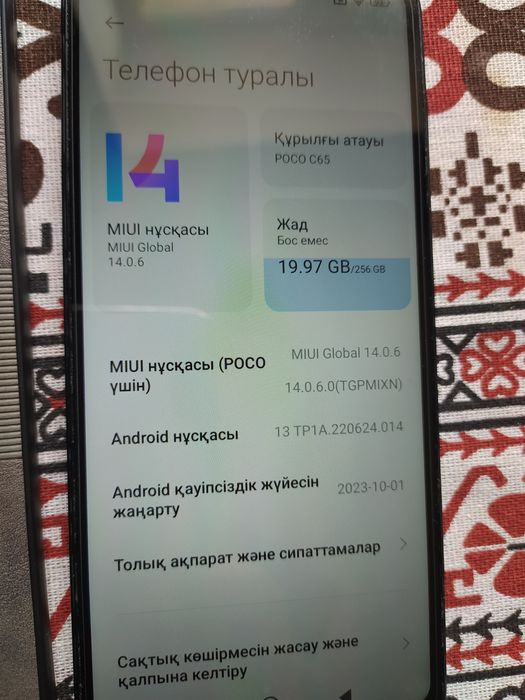 Поко С 65./8/256гигабайт