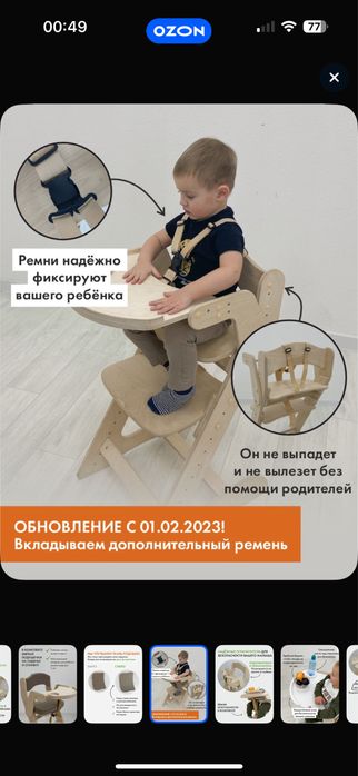 Растущий стул, стул для кормления