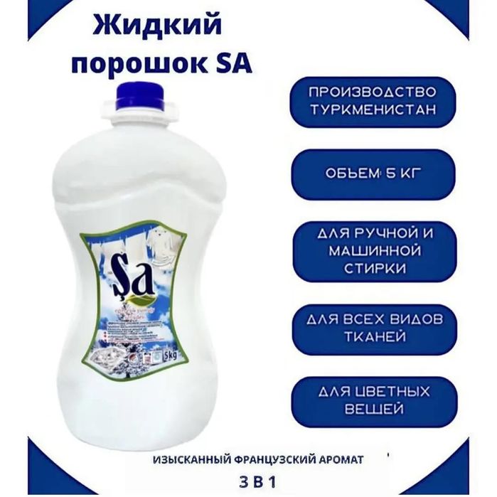 Туркменский порошок Sa