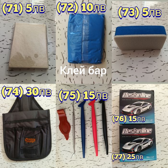 Ракел, шпатули за фолио, PPF инструменти, озонатор, tint brush, четка