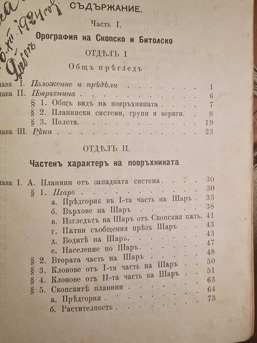Антикварна книга - Материали по изучаването на Македония от 1896 г.