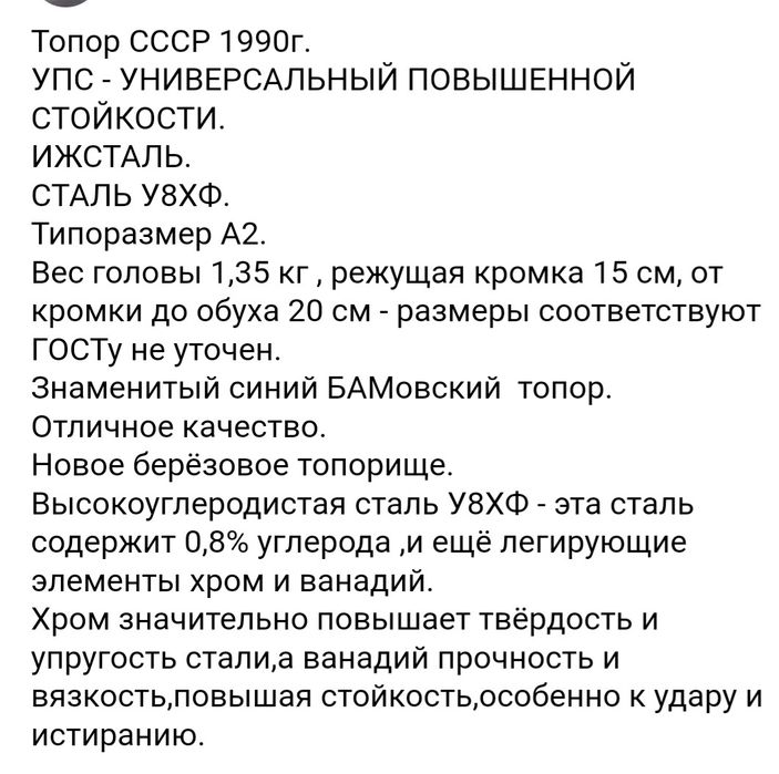 Продам топоры упс ижсталь Ссср