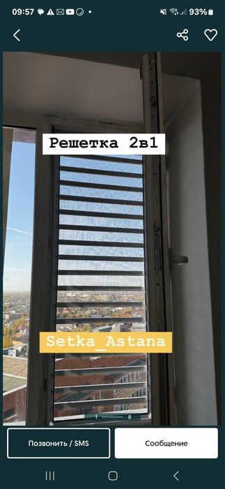 Москитные сетки. Решетки от выпадения.