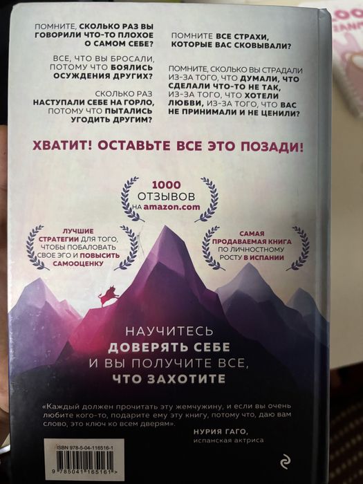 Верить в себя