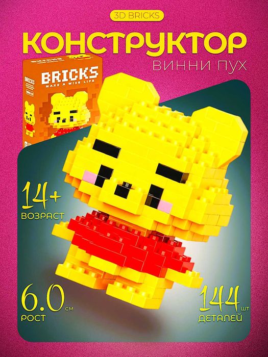 Конструктор: Собери свою коллекцию мультгероев! Стич, Винни Пух,Патрик