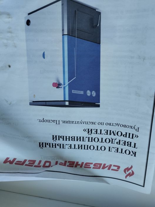 Печ прометей твердотопливный