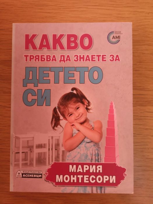 Нови Книги по метода на Мария Монтесори