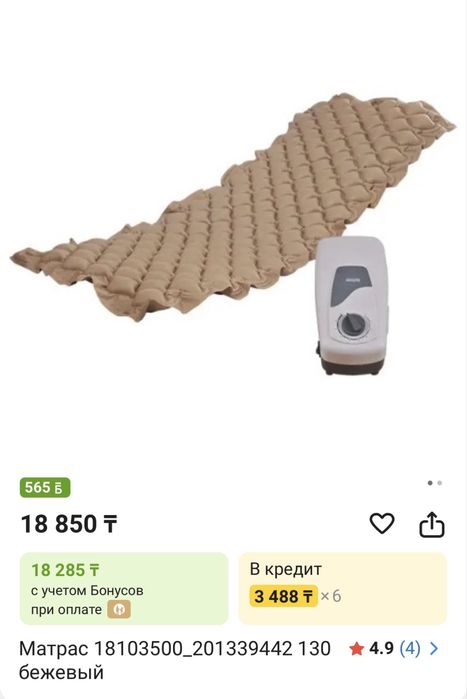 Матрас противопролежневый