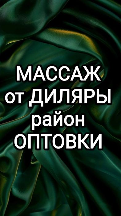 Массаж на дому индивидуально