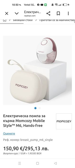 Единична Електрическа помпа Momcozy M6 Hands-free