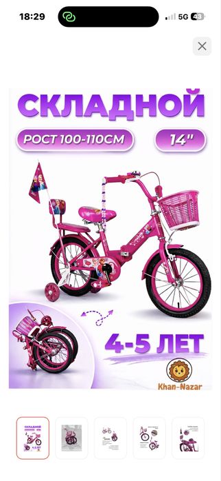 Велосипед детскии