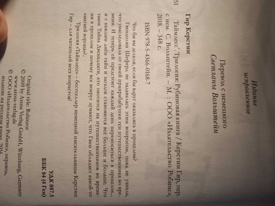 Продаются книги "Таймлес"