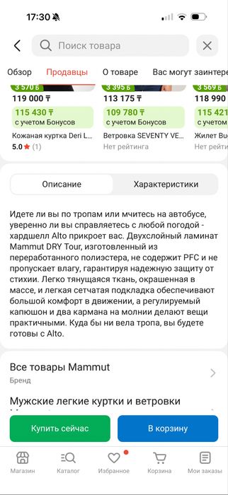 Куртка Mammut размер S