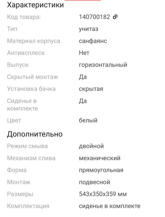 Подвесной унитаз