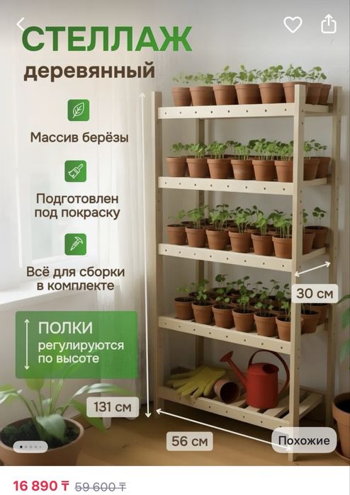 Стеллажи деревянные