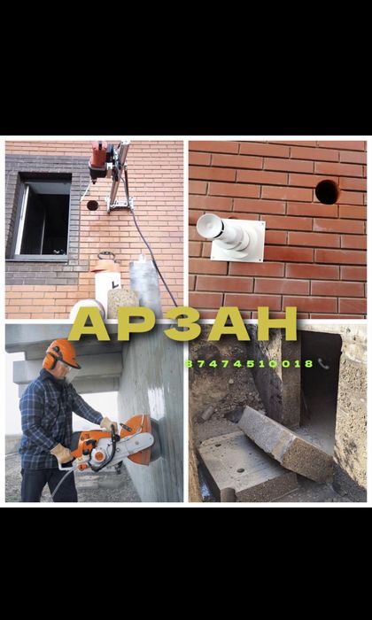 Алмазное сверление бурение перфаратор Бур сверло резка стены Демонтаж