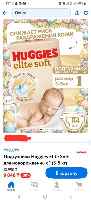 Хагис подгузники