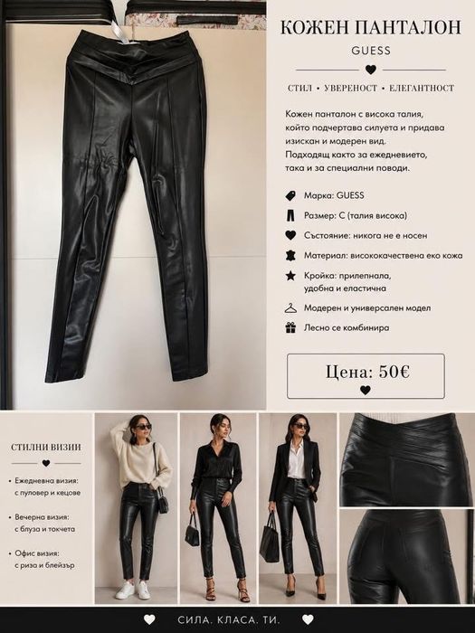 GUESS – кожен панталон