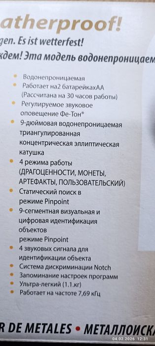 Металлоискатель водонепроницаемый