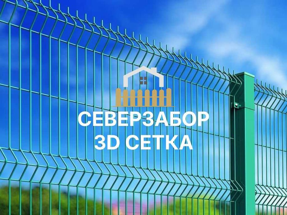 3D сетка для забора (Гиттер). Прямые поставки