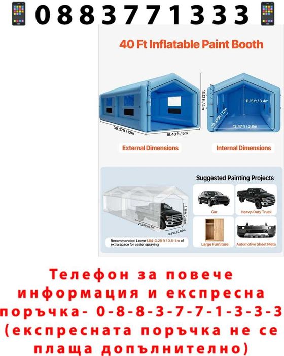 НЕМСКА Професионална Надуваема Бояджийска Кабина VEVOR (12 x 5 x 4 m) с Триъгълен Покрив + ЛЕД ФЕНЕР