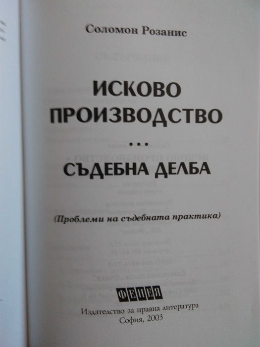 Правна литература - Учебници по гражданско право и граждански процес