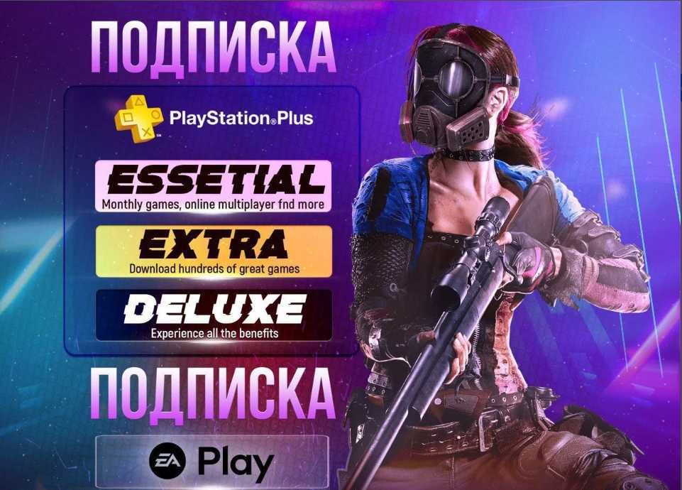 Подписки для PS4/PS5