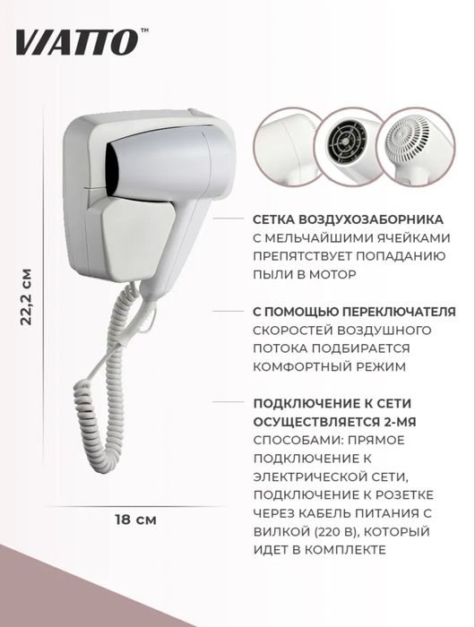 Продаю настенный обычный фен VA-HDW6200