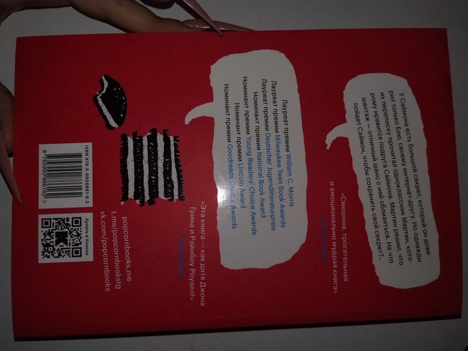 книга "Саймон и программа Homo Sapiens" не репринт