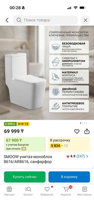 Продам унитаз напольный