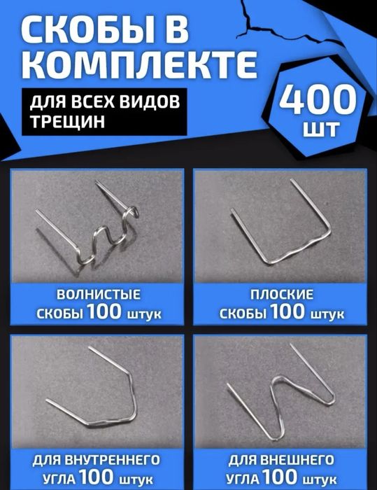 Паяльник для пластика