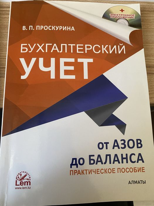 Продам книги по бухучету